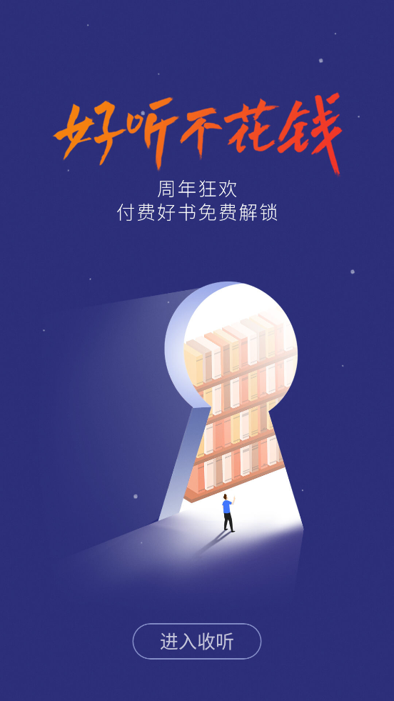 懒人畅听7.0.9去广告版安卓手机版