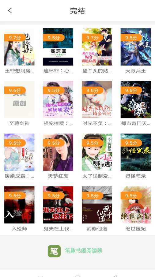 笔趣书阁免费小说9.0.196 安卓绿色版