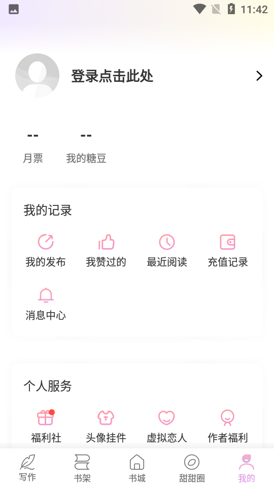 一起写小说网app1.3.2免费版