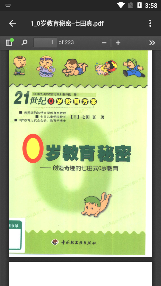 eReader全格式阅读器1.23.102 高级版
