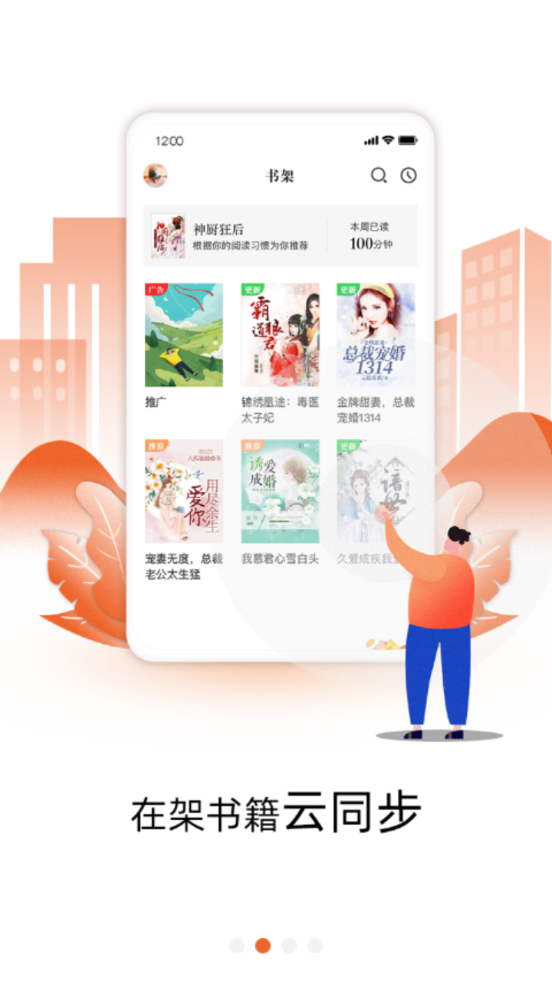 星火免费小说软件1.6.1  安卓手机版