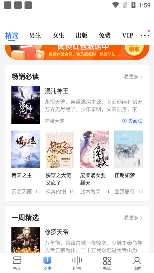 和阅读app4.1.0最新版