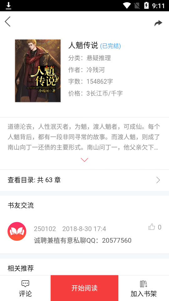 长江阅读app2.4.0官方版