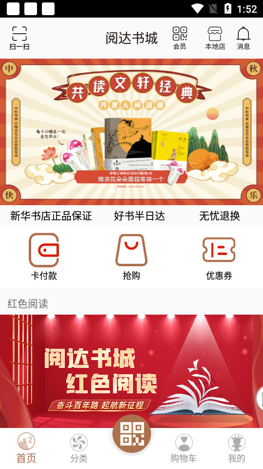 阅达书城2.1.6.4安卓版