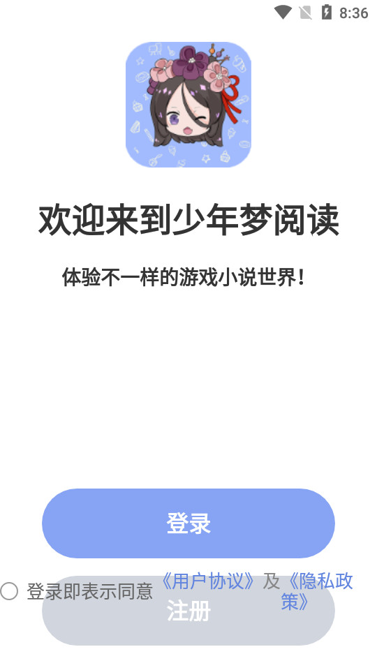少年梦阅读app1.1.0安卓版