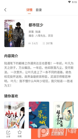 免费听书王安卓最新版1.6.9 免费版