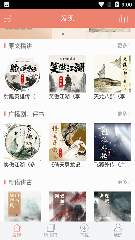 上古听书12.1.60安卓手机最新版