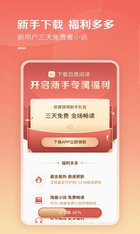 百度阅读APP手机版下载7.5.0.4 最新版