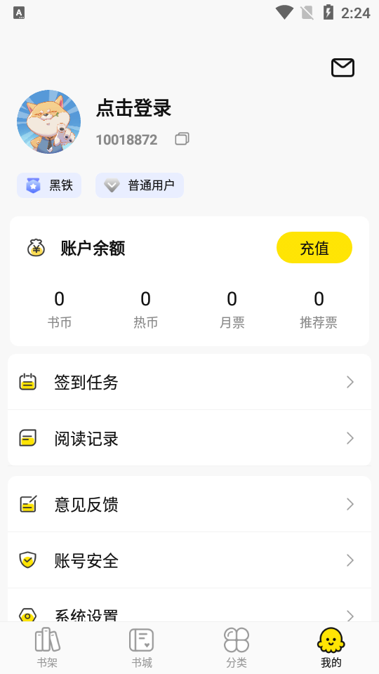 热读小说免费版1.1.0 安卓最新版