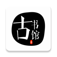古书馆app1.5.3最新版