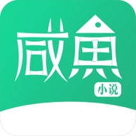咸鱼无广告小说最新版1.1.1 安卓纯净版