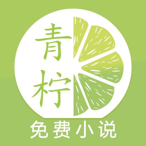 青柠小说全文免费阅读版1.0.48 绿色去广告版