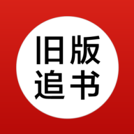 旧版追书神器无广告版7.0.20191113 最新可用版