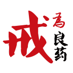 戒为良药全文在线阅读电子版软件2.0.0  手机最新版