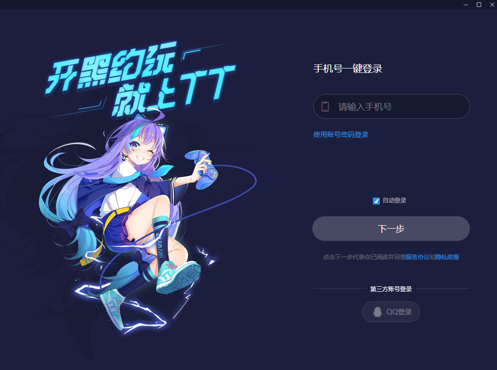 TT语音官方下载