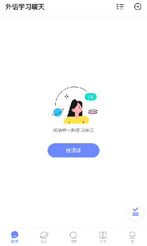 hellotalk破解版4.34