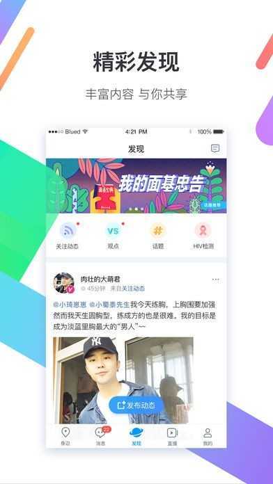 布鲁帝交友APP