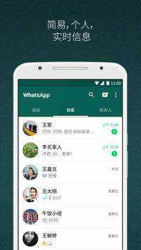 whatsapp最新版下载