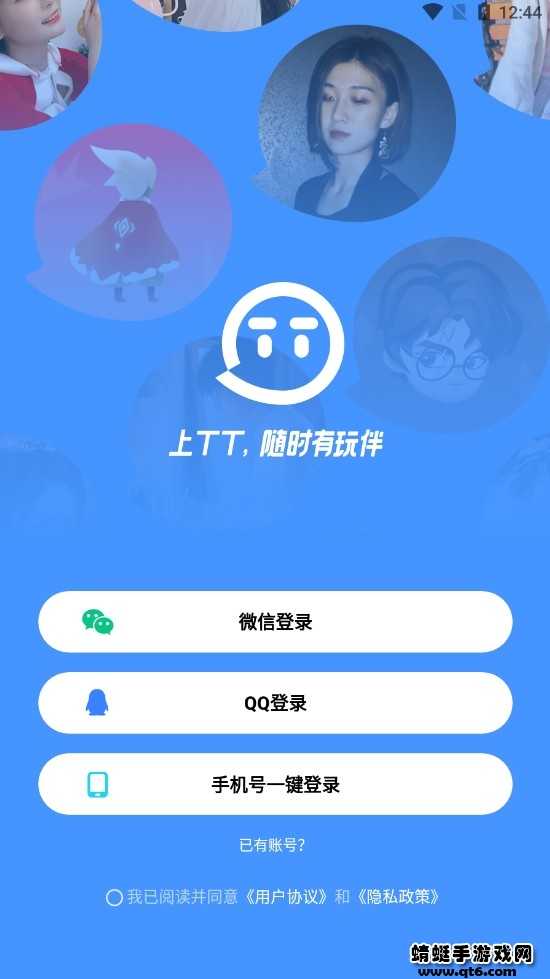 TT语音官方新版
