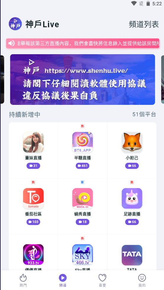 神户live苹果版