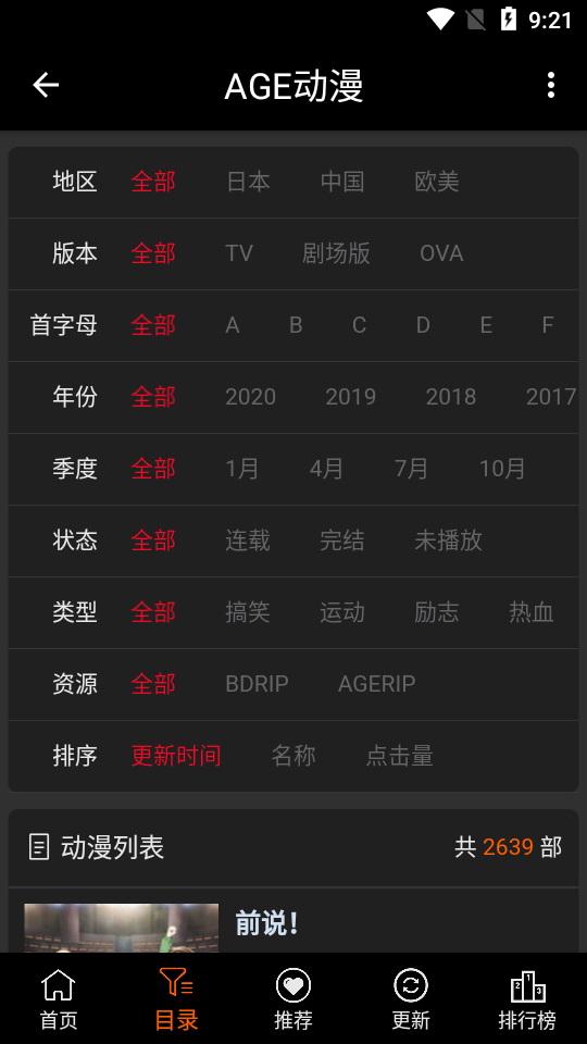 age动漫app官方版下载