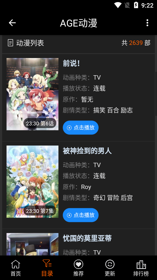 age动漫app官方版下载