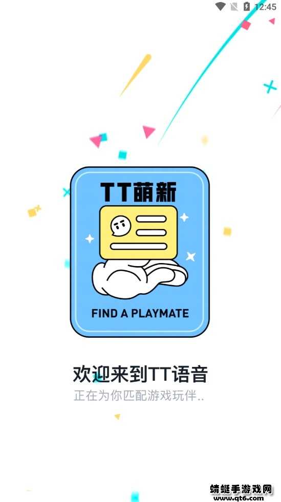 TT语音官方新版