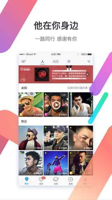 布鲁帝交友APP
