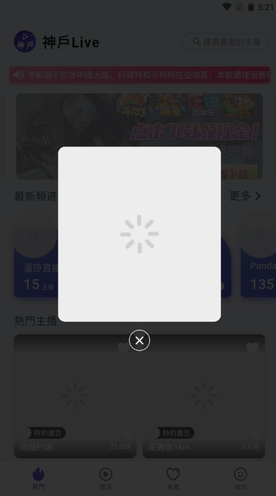神户live苹果版