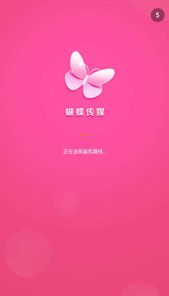 蝴蝶传媒app下载