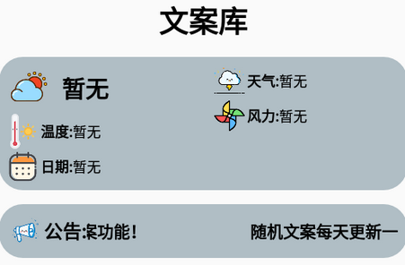文案库软件