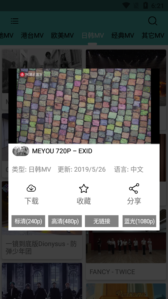 MV下载器安卓版