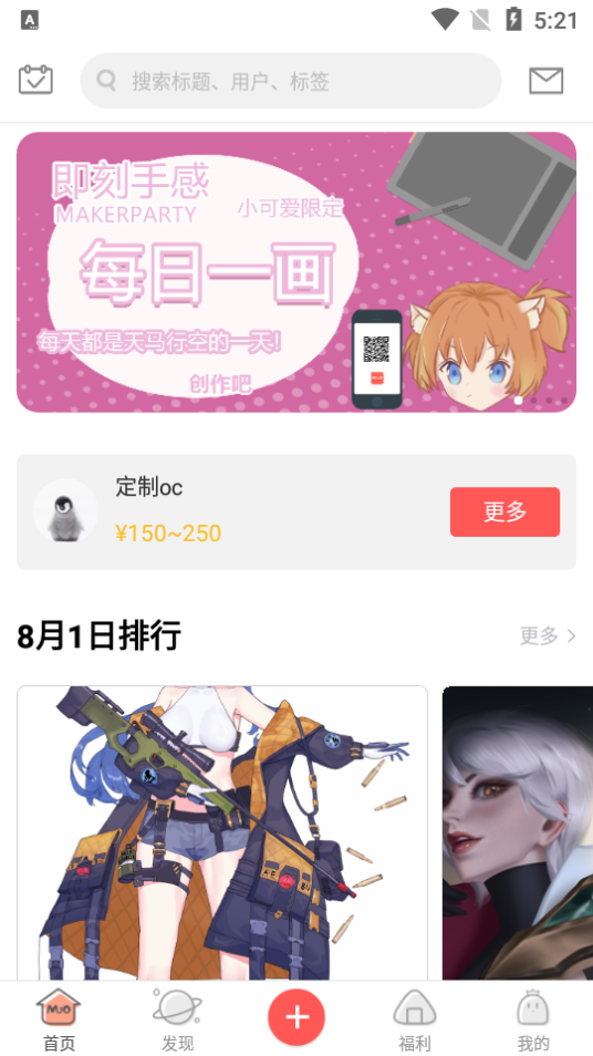 萌巨APP