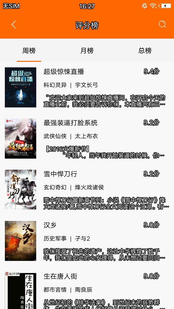 快读小说8.0无广告版8.0.20200710手机版