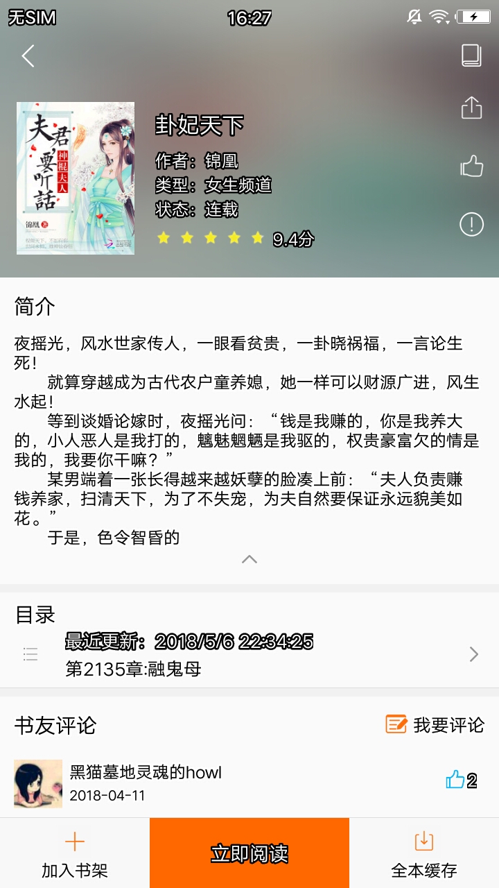 快读小说8.0无广告版8.0.20200710手机版