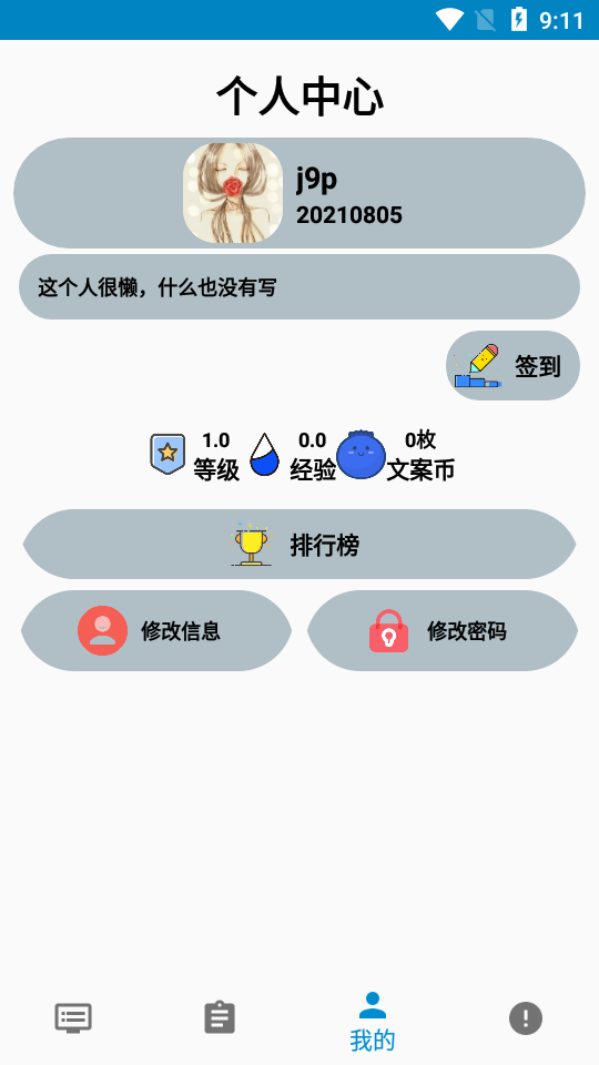 文案库软件1.0 安卓最新版