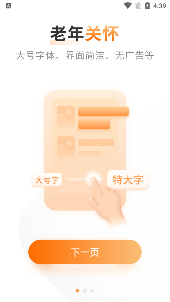懒人畅听大字版官方版1.0.0 手机版