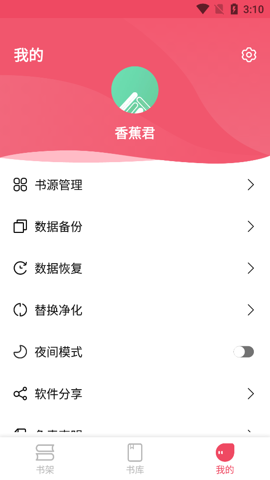 香蕉阅读器无广告版1.5.1 安卓清爽版