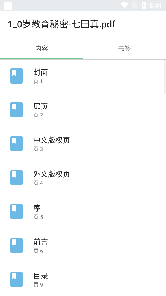 轻块PDF阅读器编辑器1.0.0 手机最新版