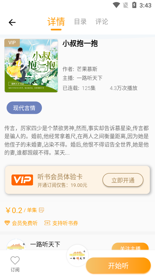 一路听天下APPV2.8.1安卓手机最新版