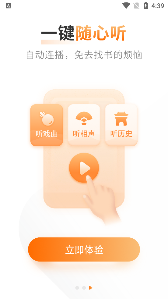 懒人畅听大字版官方版1.0.0 手机版