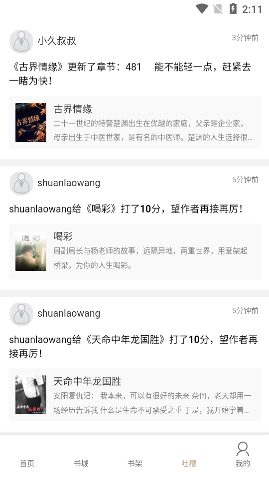 书连小说APP安卓手机最新版v1.1.6