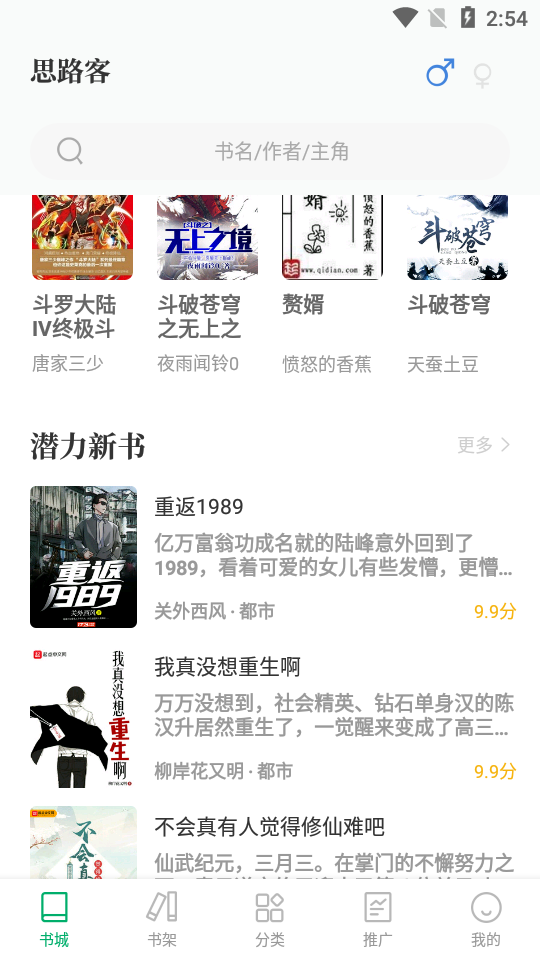 思路客小说APP安卓手机V1.2.0最新版