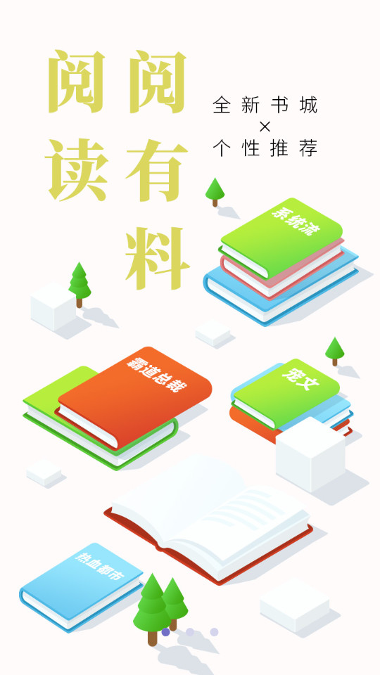 智搜小说app3.8.3.2042安卓最新版