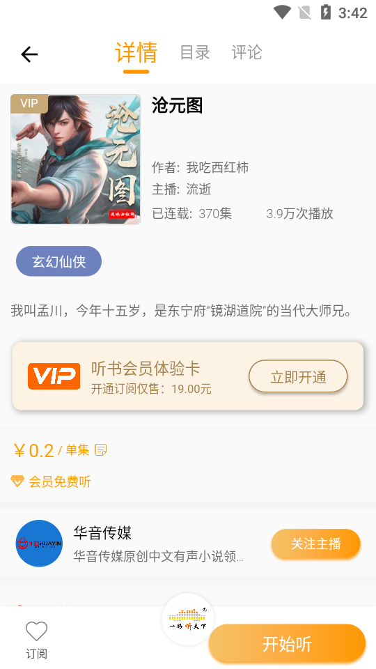 一路听天下APPV2.8.1安卓手机最新版