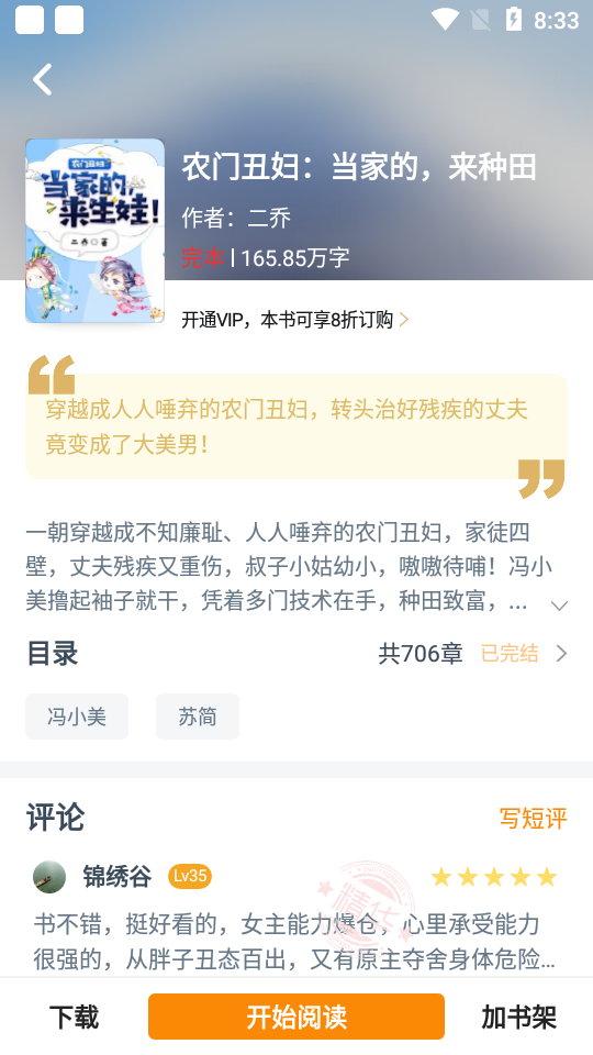小说阅读精选APP安卓手机最新版V5.0.0.5002