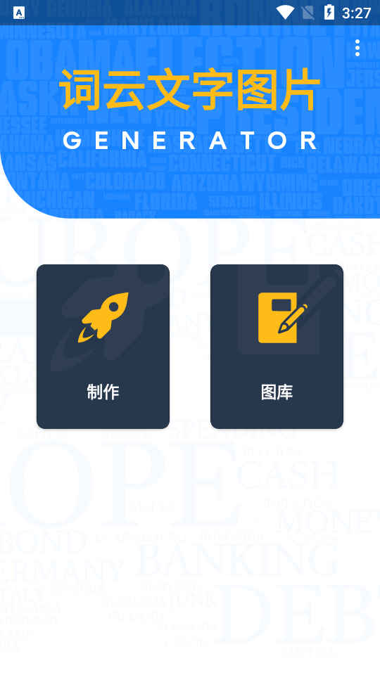 词云文字图片APP安卓最新V14.71版