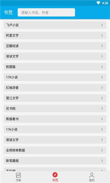 爱上探书手机官方版1.7安卓版