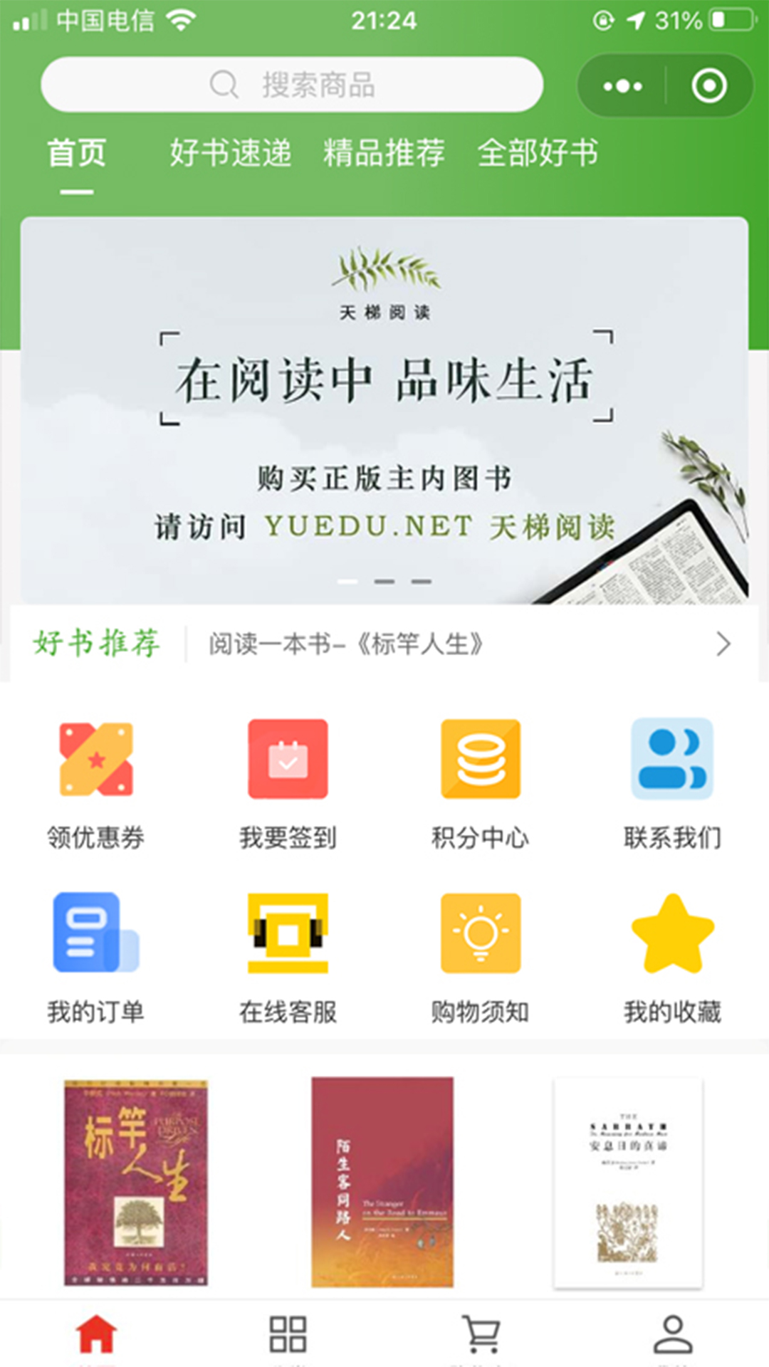 天梯阅读app官方版v1.0.0手机版