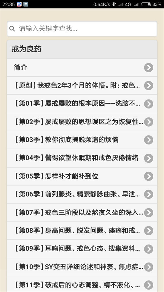 戒为良药全文在线阅读电子版软件2.0.0  手机最新版
